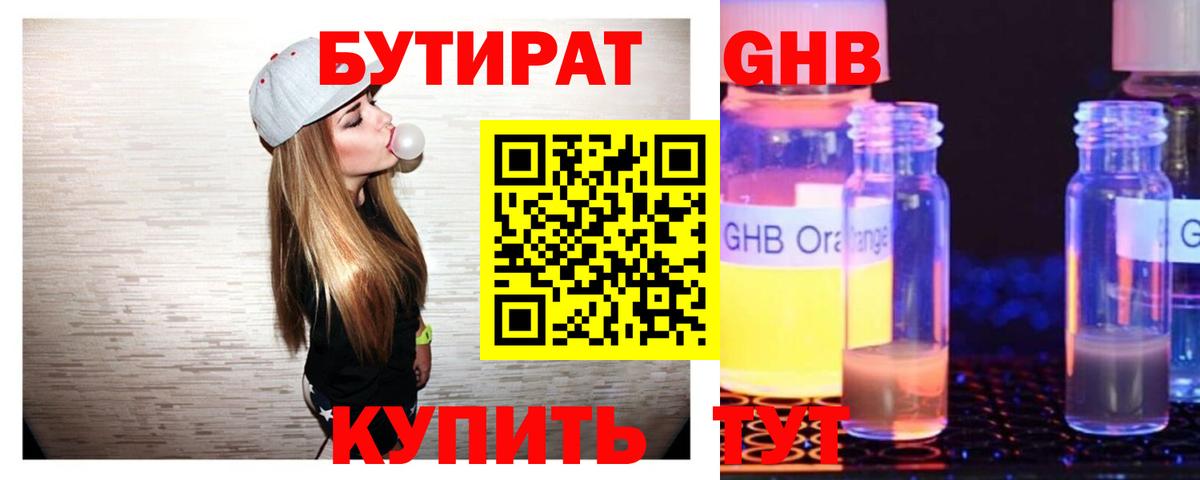 Бутират  Бутират бутандиол  Вход с VPN  Кизляр 