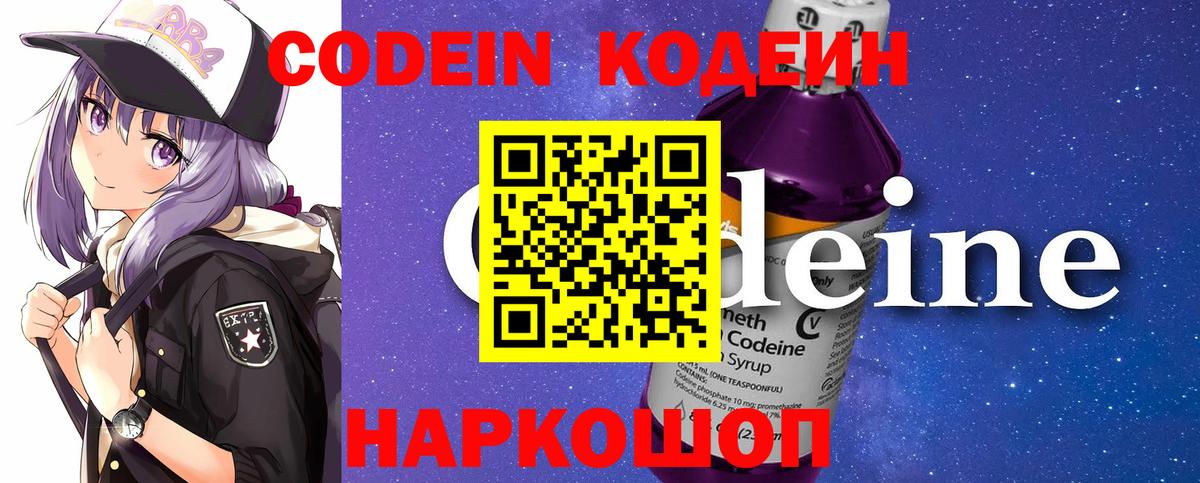 Кодеиновый сироп Lean Purple Drank Кизляр