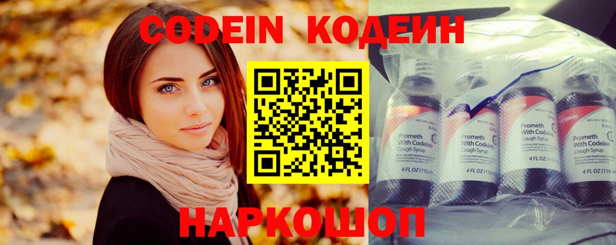 Codein Purple Drank  Вход с VPN  Кизляр  Кодеиновый сироп Lean Purple Drank 