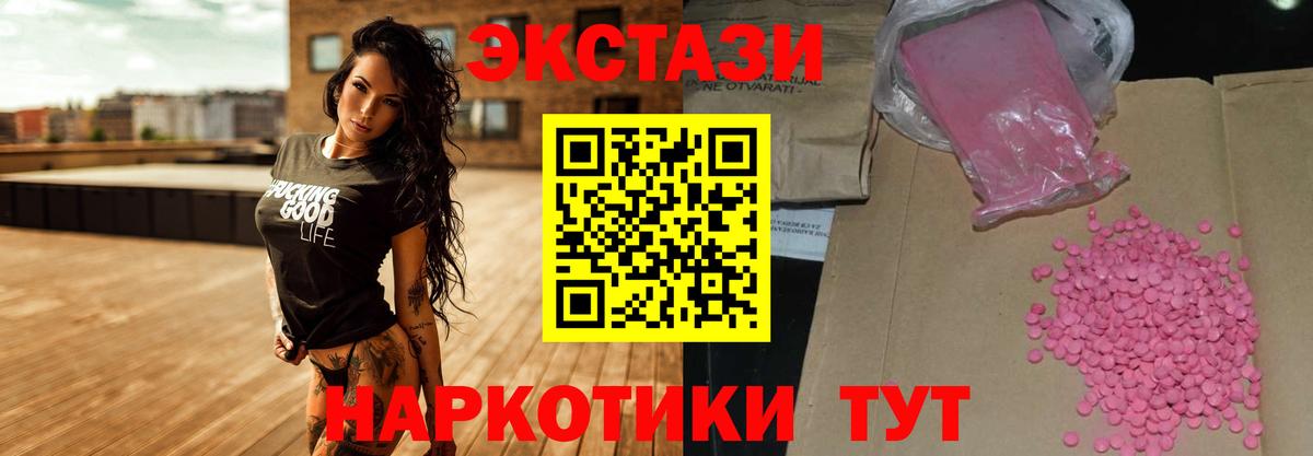 ЭКСТАЗИ 250 мг  ЭКСТАЗИ  hydra ТОР  Вход с VPN  Кизляр 