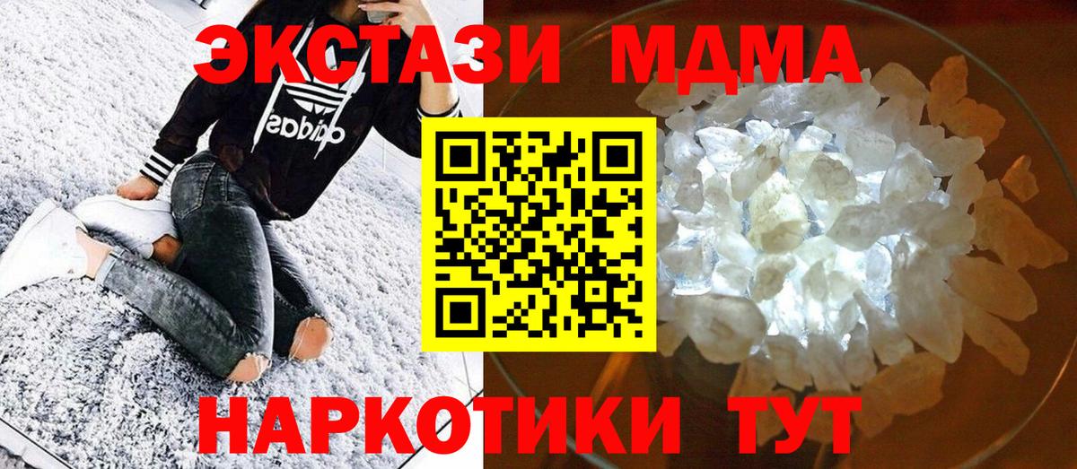 МДМА кристаллы  MDMA VHQ  MDMA  Вход с VPN  Кизляр 